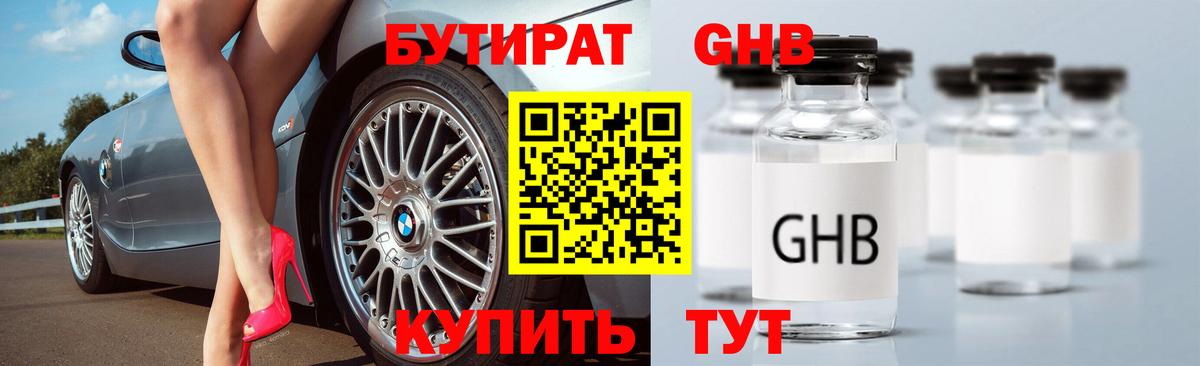 Бутират оксибутират  Вход с VPN  БУТИРАТ  Калининград 