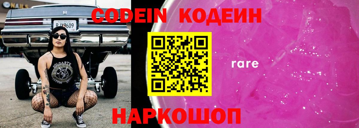 Калининград  Кодеиновый сироп Lean напиток Lean (лин)  Вход с VPN 