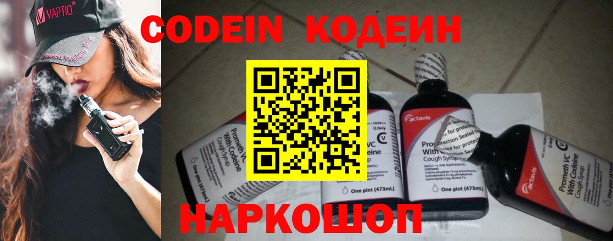 Codein Purple Drank Калининград