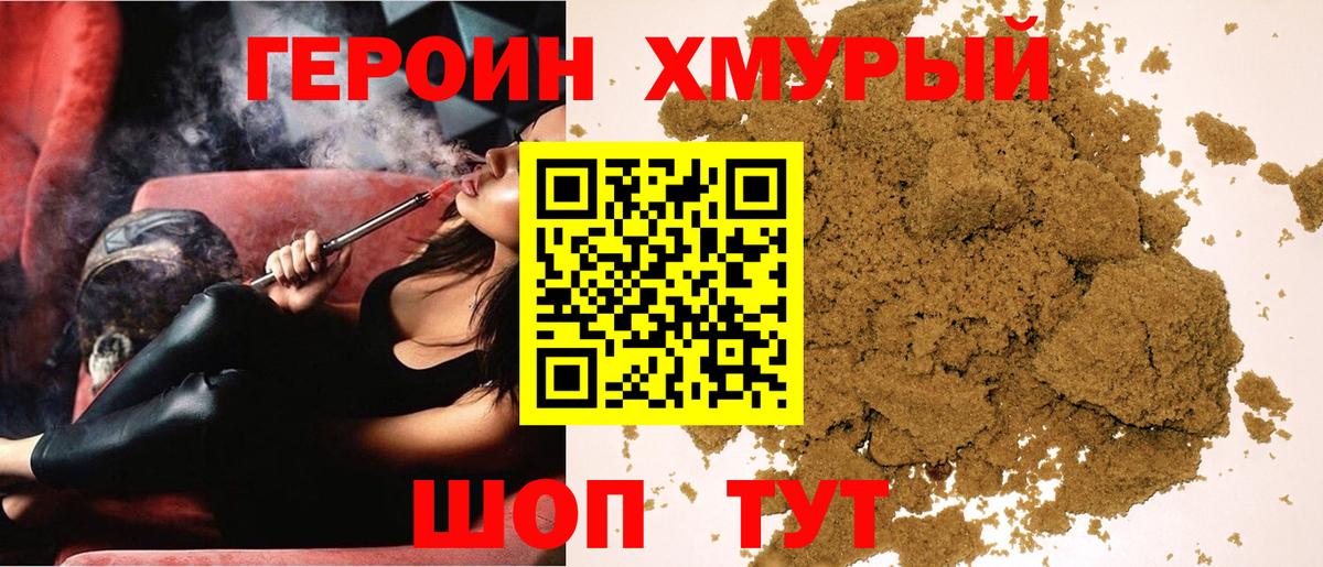 Калининград  Героин Heroin  ГЕРОИН  Вход с VPN 