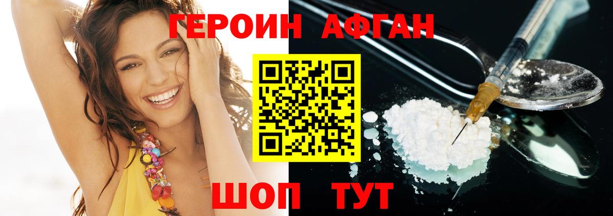 ГЕРОИН белый Калининград
