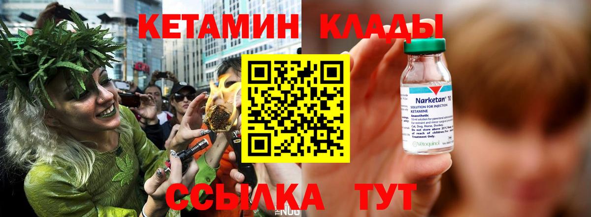 Кетамин ketamine Калининград