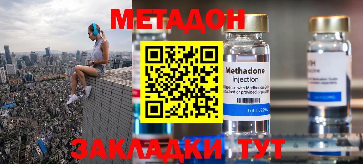 Метадон белоснежный  Метадон мёд  Калининград  Вход с VPN 